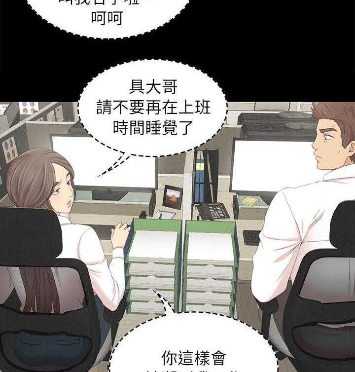 《昼夜分工》第39话 39_瞌睡 第26页