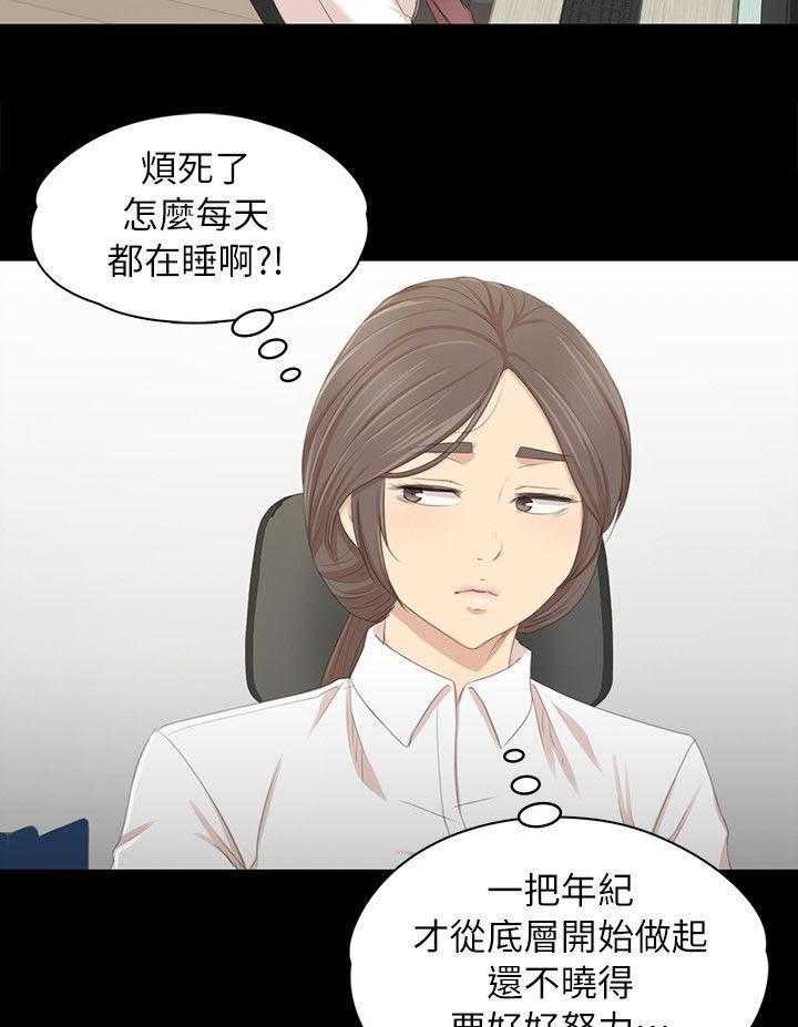 《昼夜分工》第39话 39_瞌睡 第28页