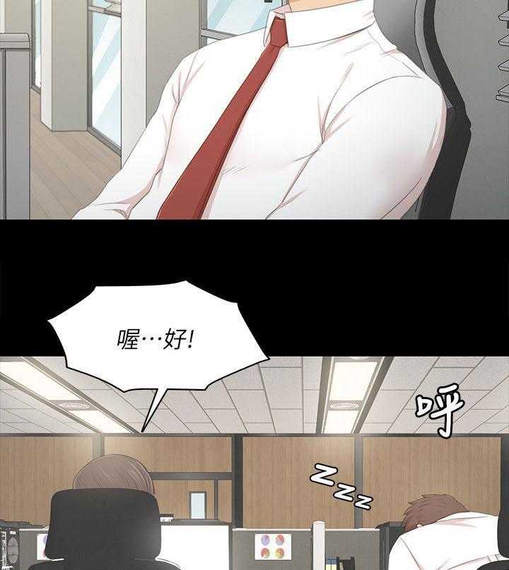 《昼夜分工》第39话 39_瞌睡 第8页