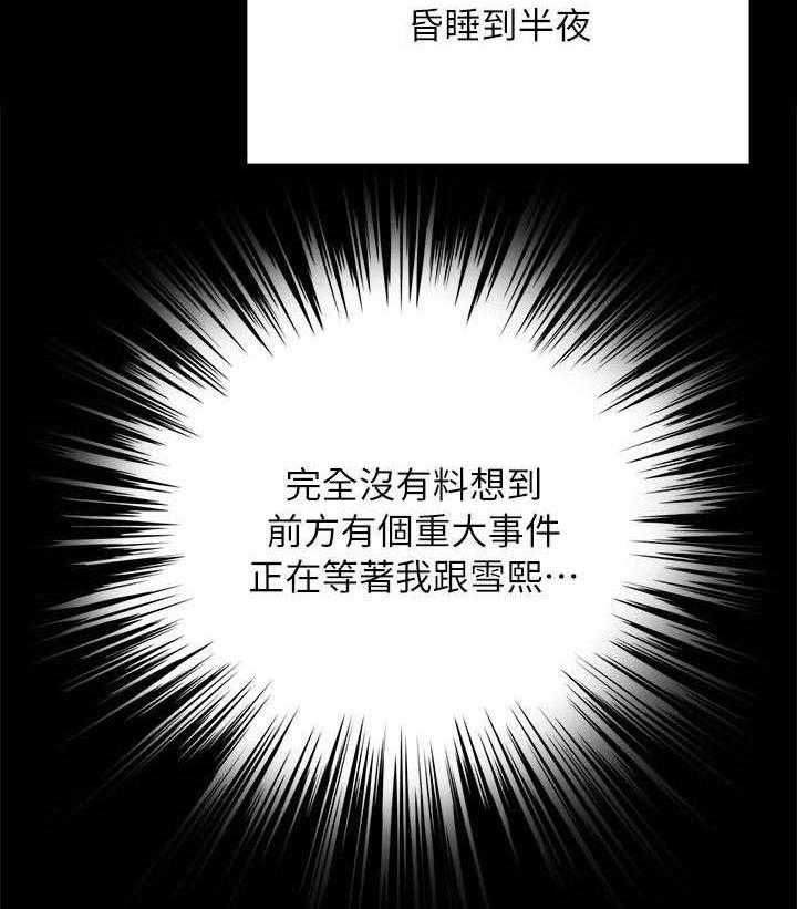 《昼夜分工》第38话 38_梦想 第28页