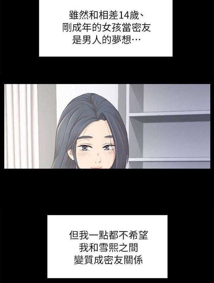 《昼夜分工》第38话 38_梦想 第2页