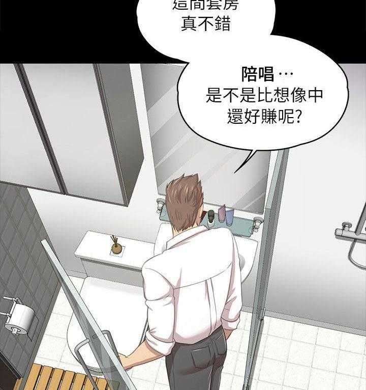 《昼夜分工》第35话 35_邀请 第16页