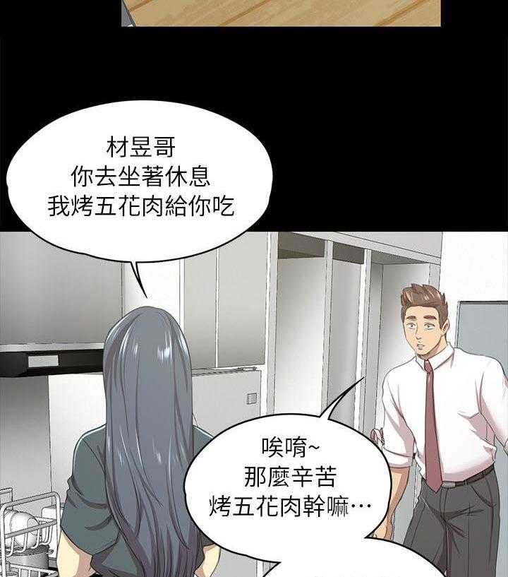 《昼夜分工》第35话 35_邀请 第20页