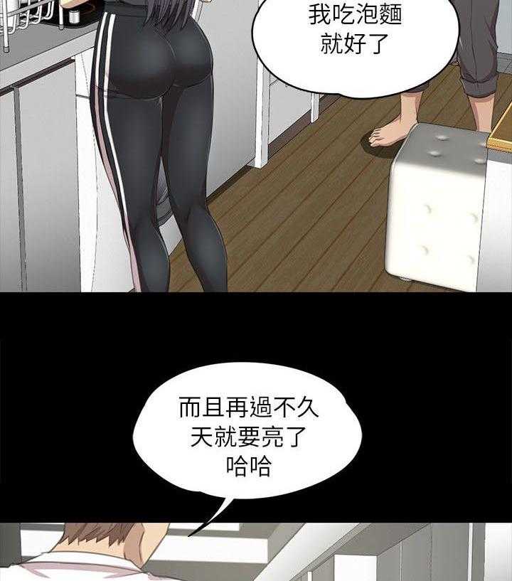 《昼夜分工》第35话 35_邀请 第21页