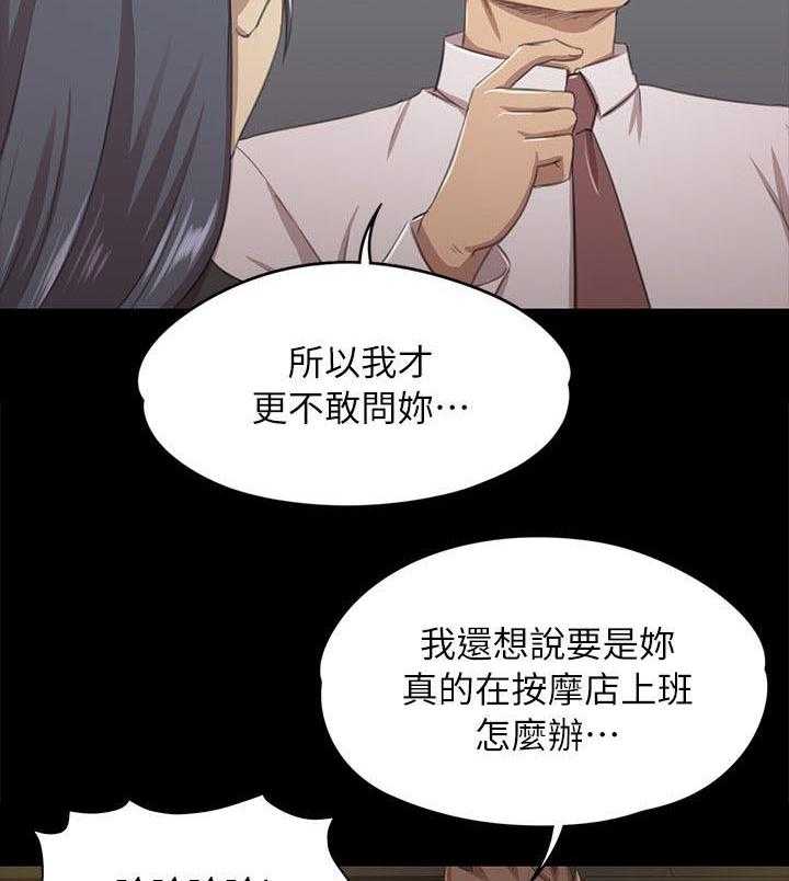 《昼夜分工》第34话 34_世事难料 第14页