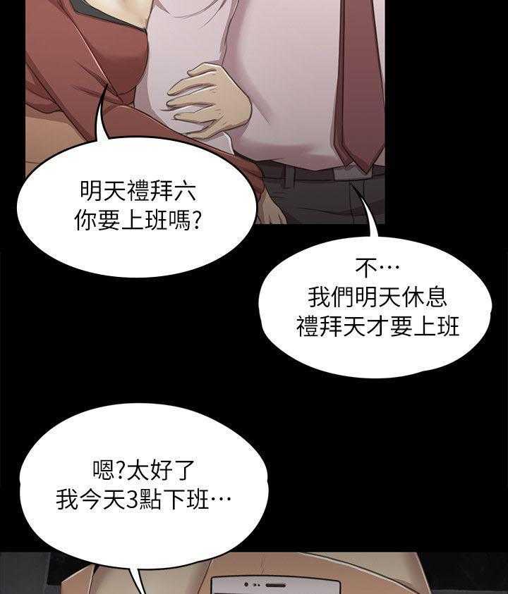 《昼夜分工》第34话 34_世事难料 第20页
