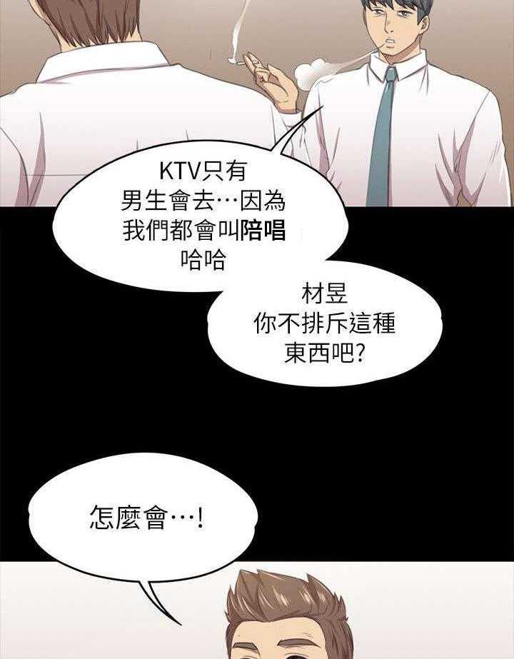 《昼夜分工》第31话 31_信心满满 第24页