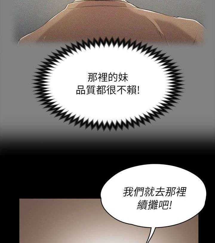 《昼夜分工》第31话 31_信心满满 第32页