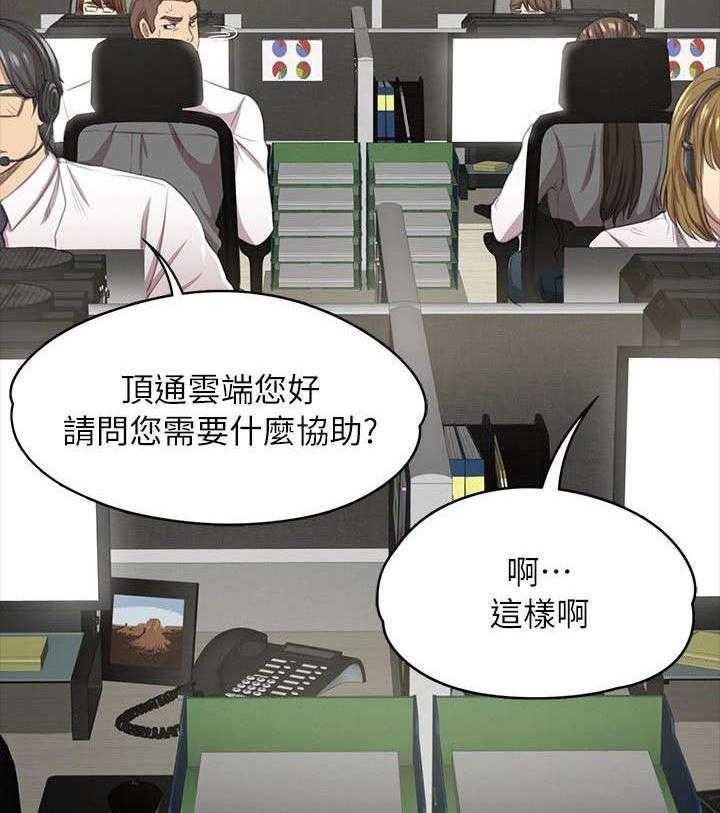《昼夜分工》第31话 31_信心满满 第8页