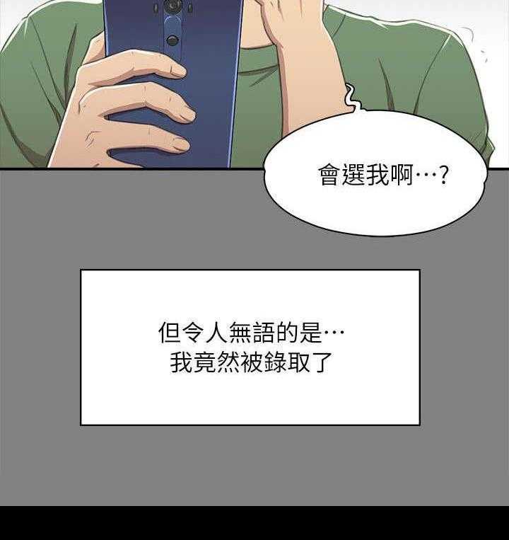 《昼夜分工》第30话 30_面试 第11页