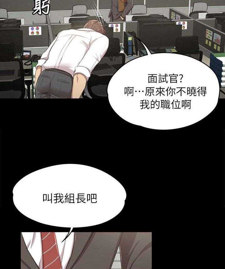 《昼夜分工》第30话 30_面试 第22页