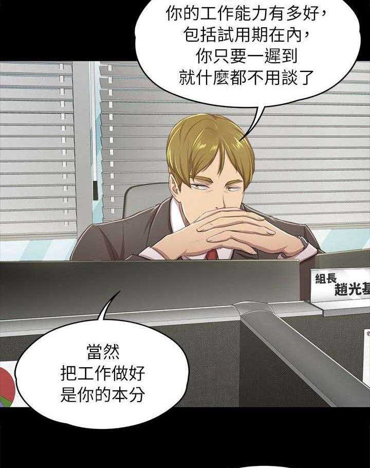 《昼夜分工》第30话 30_面试 第25页