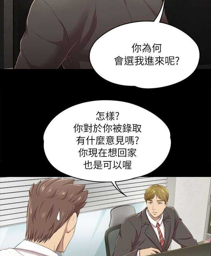 《昼夜分工》第30话 30_面试 第28页