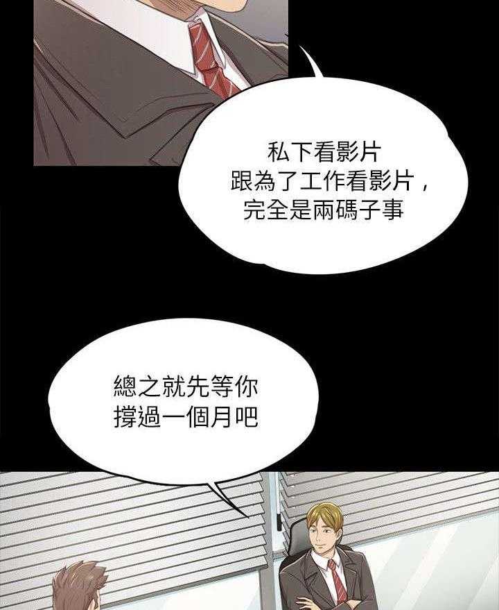 《昼夜分工》第30话 30_面试 第33页