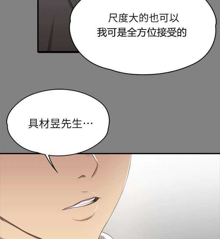 《昼夜分工》第30话 30_面试 第3页