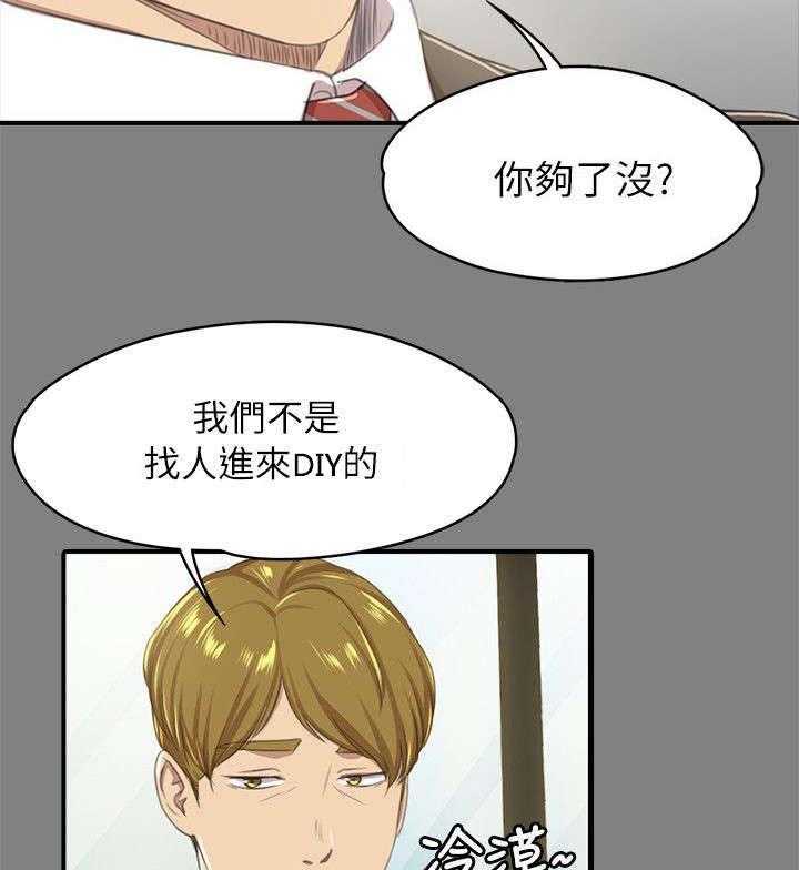 《昼夜分工》第30话 30_面试 第4页