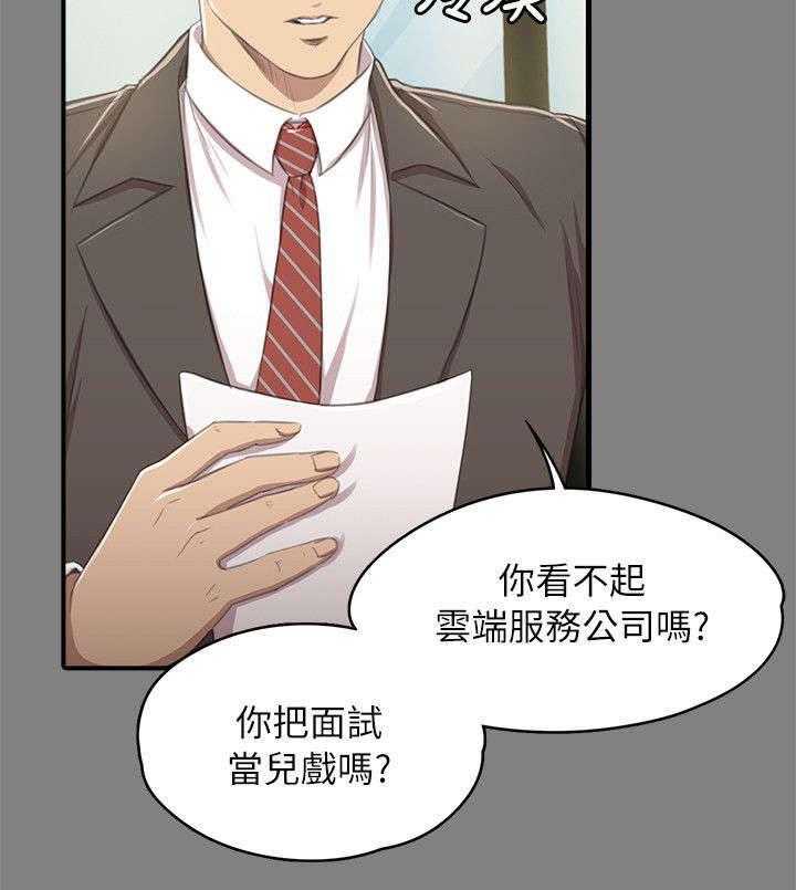 《昼夜分工》第30话 30_面试 第5页