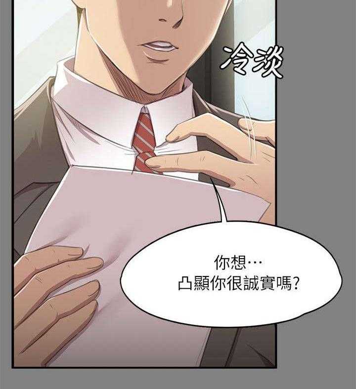 《昼夜分工》第29话 29_时间未到 第18页