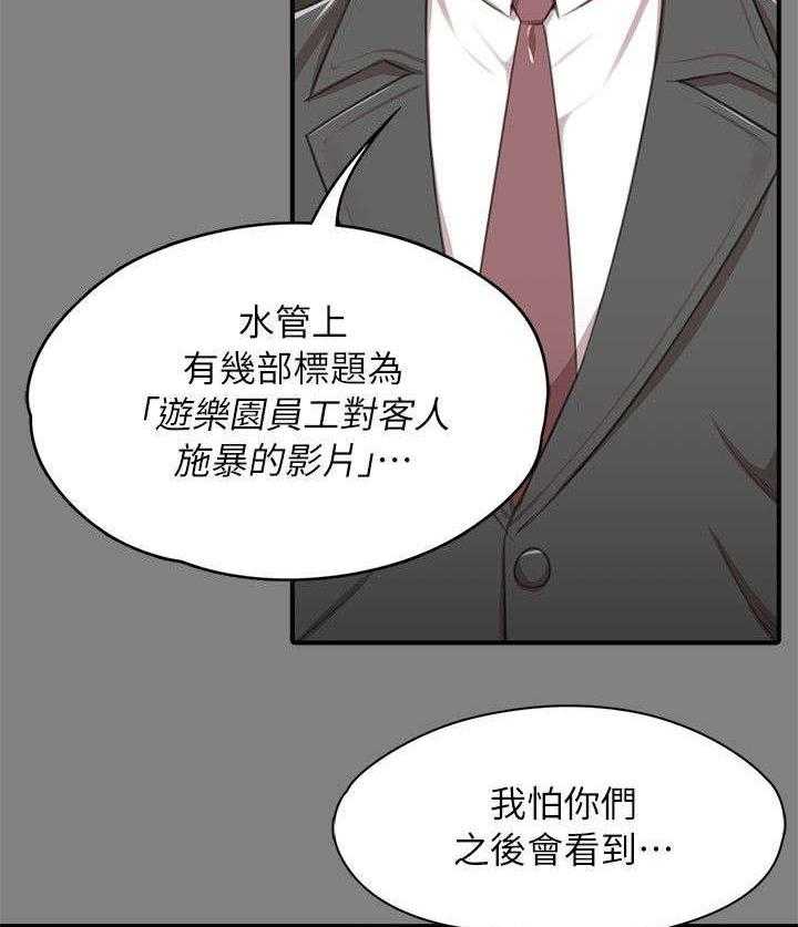 《昼夜分工》第29话 29_时间未到 第20页