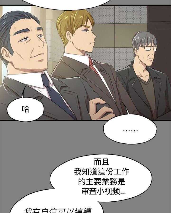 《昼夜分工》第29话 29_时间未到 第29页