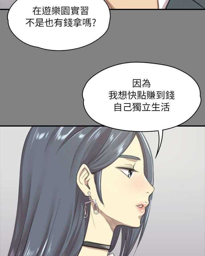 《昼夜分工》第26话 26_窝边草 第13页