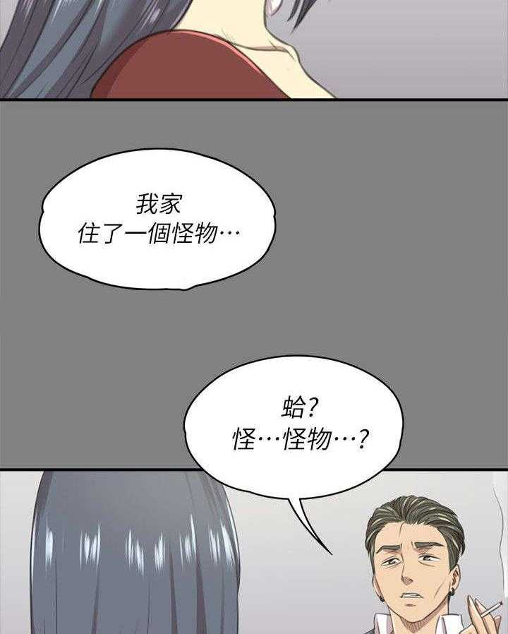 《昼夜分工》第26话 26_窝边草 第14页