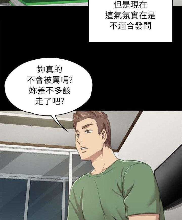 《昼夜分工》第25话 25_再次上门 第21页