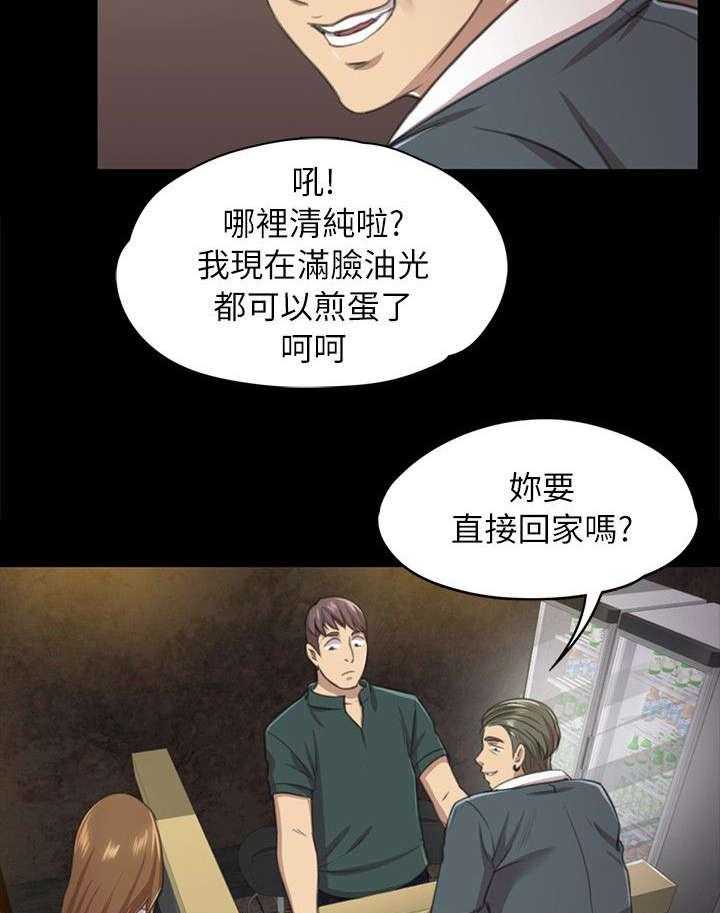 《昼夜分工》第25话 25_再次上门 第29页