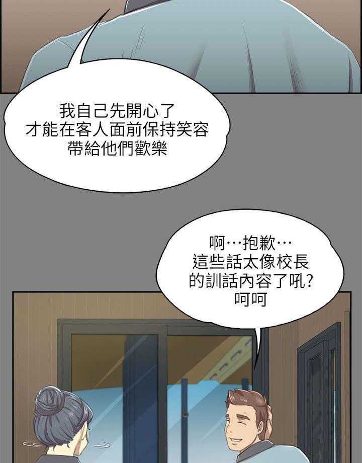 《昼夜分工》第19话 19_约定 第4页