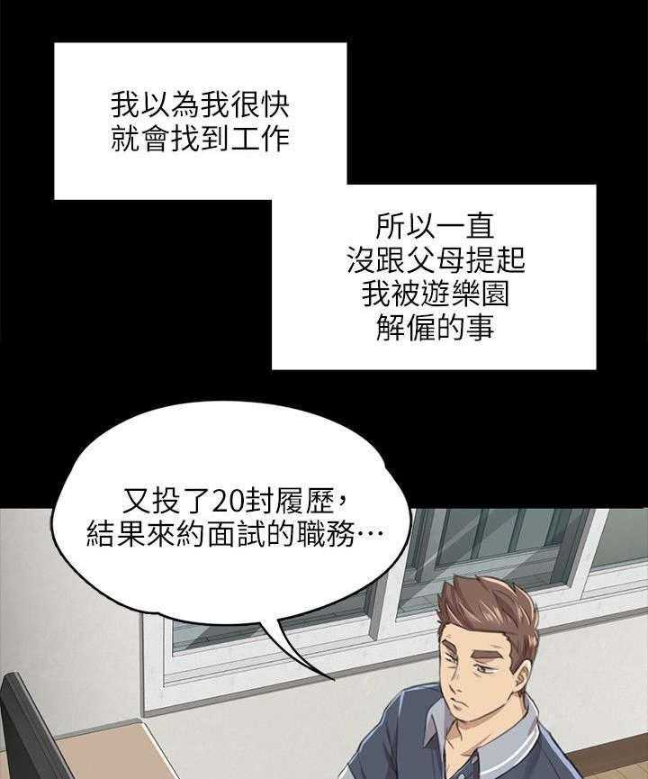 《昼夜分工》第16话 16_无法面对 第25页