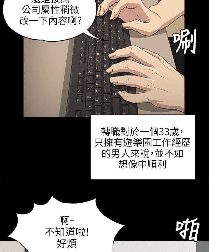 《昼夜分工》第16话 16_无法面对 第27页