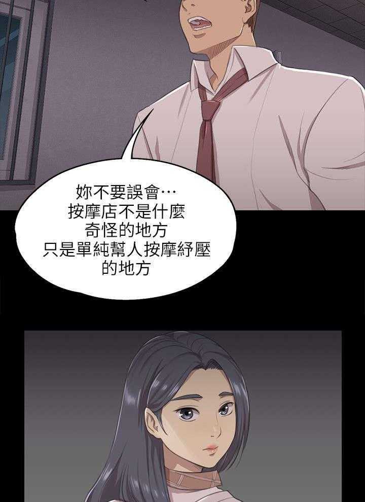 《昼夜分工》第18话 18_被发现的秘密 第16页