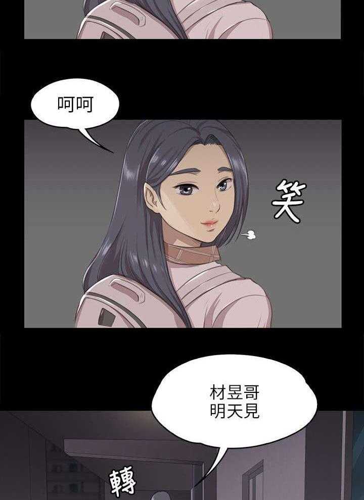《昼夜分工》第18话 18_被发现的秘密 第17页