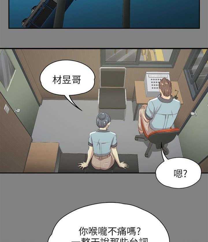 《昼夜分工》第18话 18_被发现的秘密 第28页