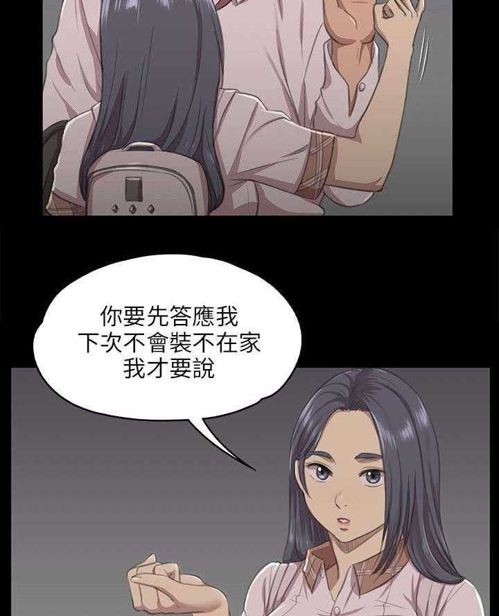 《昼夜分工》第18话 18_被发现的秘密 第2页