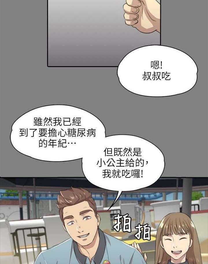 《昼夜分工》第14话 14_心里那道坎 第11页