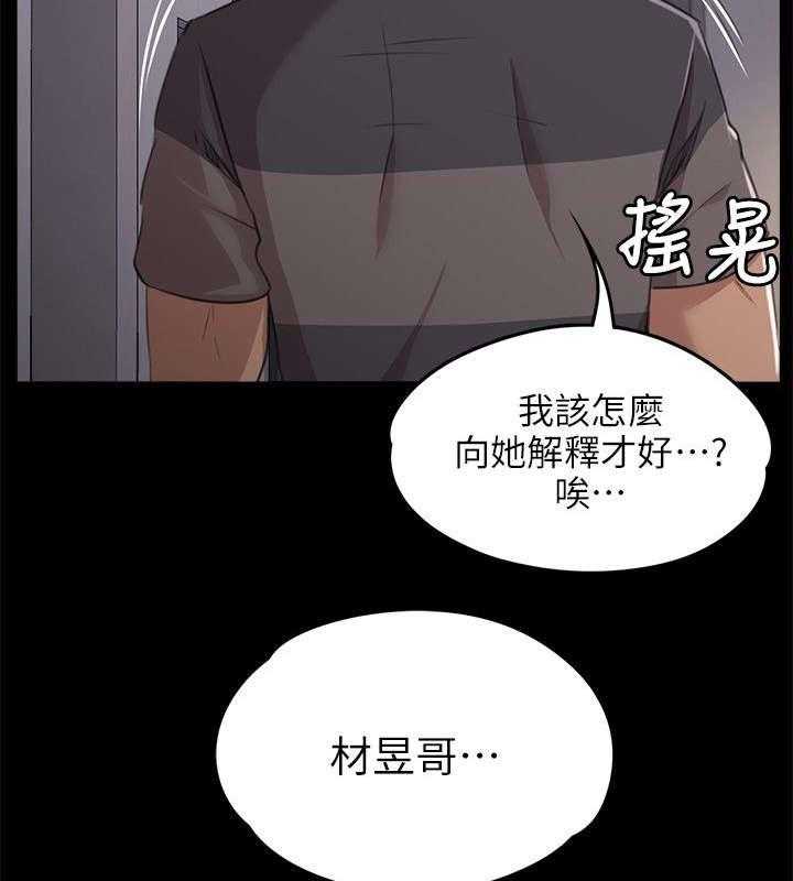 《昼夜分工》第10话 10_愧疚 第16页