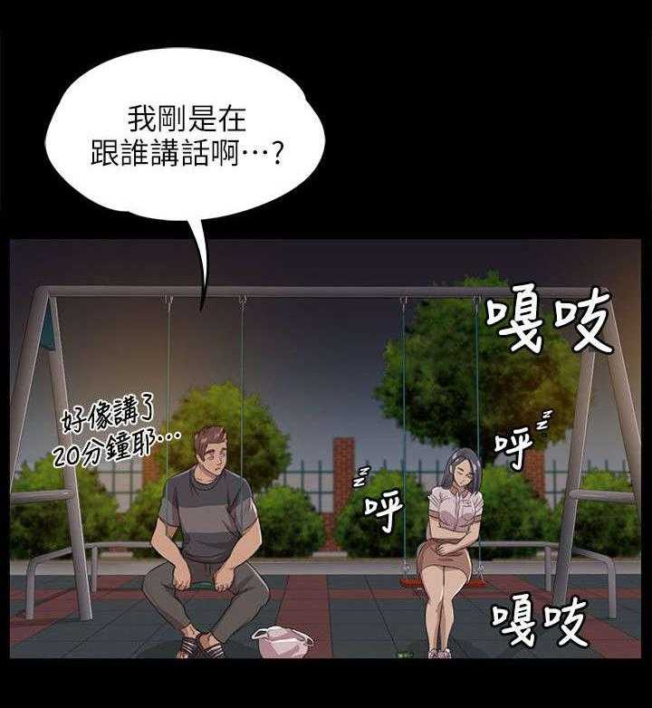《昼夜分工》第11话 11_忍 第20页