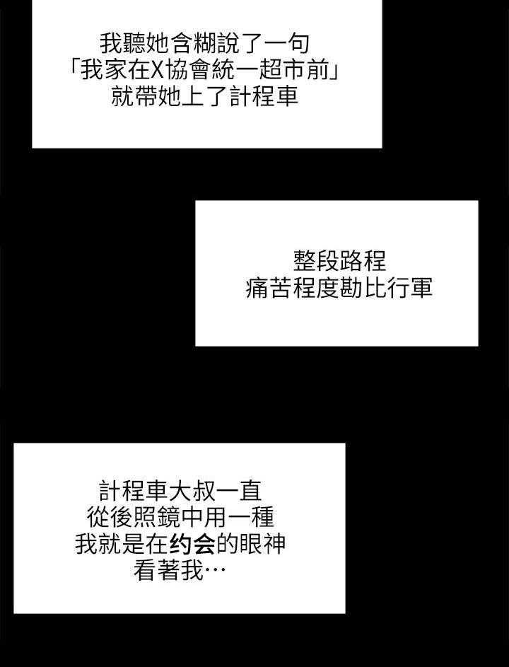 《昼夜分工》第11话 11_忍 第24页