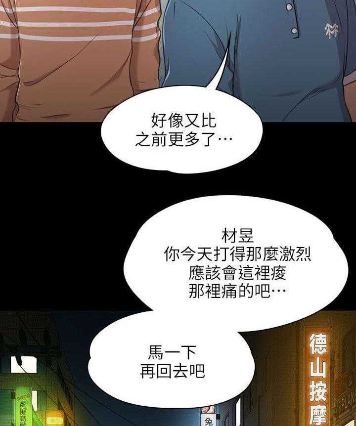 《昼夜分工》第7话 7_发泄 第18页