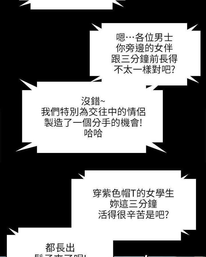《昼夜分工》第4话 4_无法接受的旅途 第20页