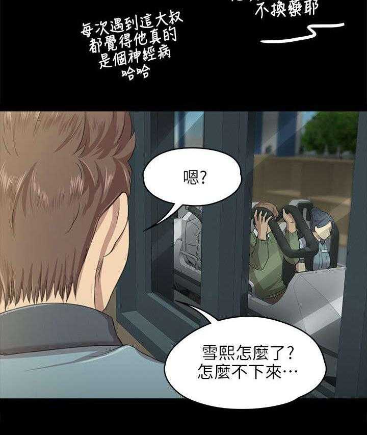 《昼夜分工》第4话 4_无法接受的旅途 第24页