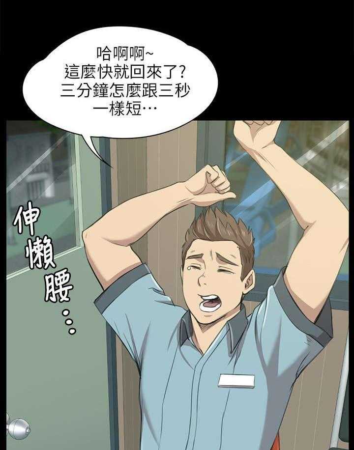 《昼夜分工》第4话 4_无法接受的旅途 第4页