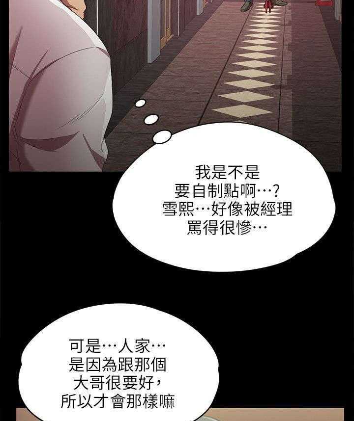 《昼夜分工》第1话 1_KTV熟人 第18页