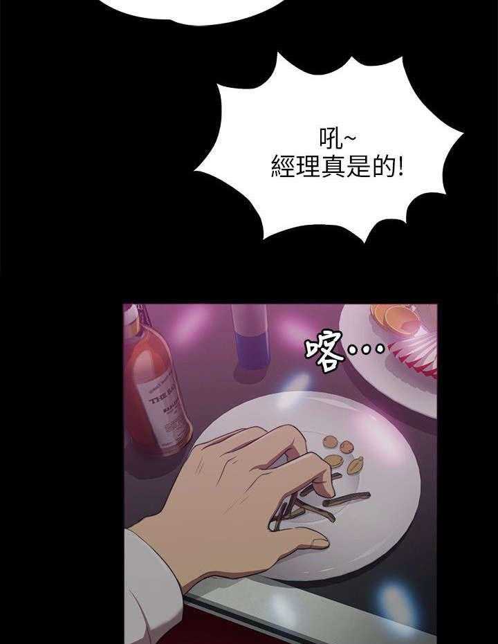 《昼夜分工》第1话 1_KTV熟人 第24页