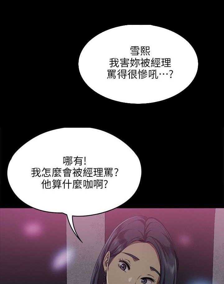 《昼夜分工》第1话 1_KTV熟人 第31页