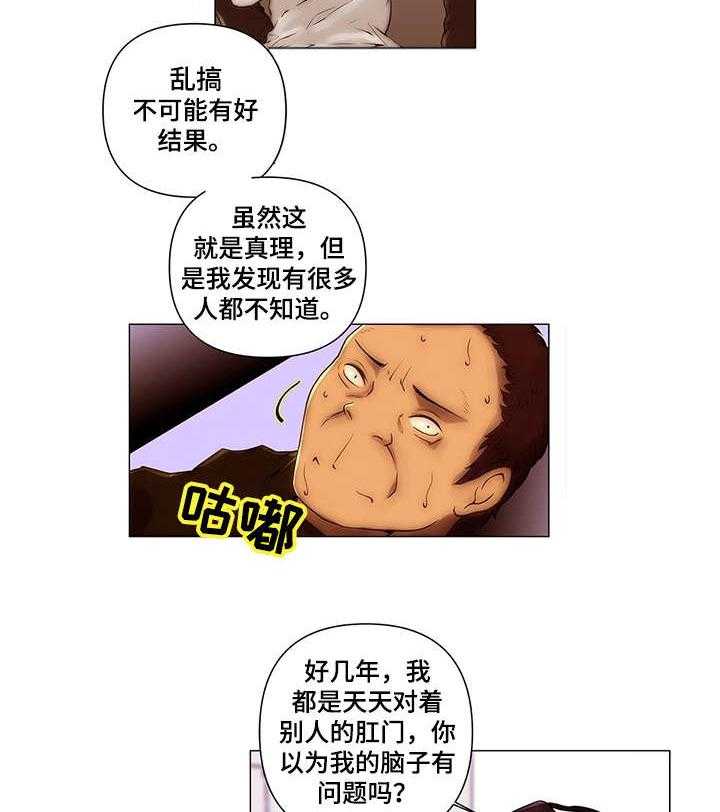 《专科医院》第28话 28_源泉（完结） 第26页