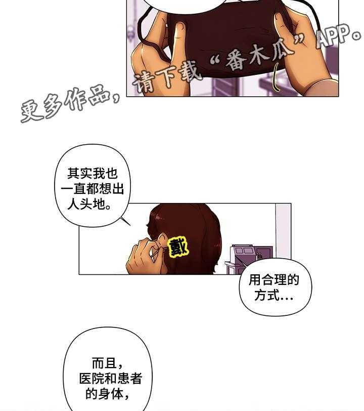 《专科医院》第28话 28_源泉（完结） 第27页
