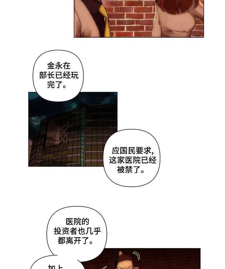 《专科医院》第27话 27_解散 第5页