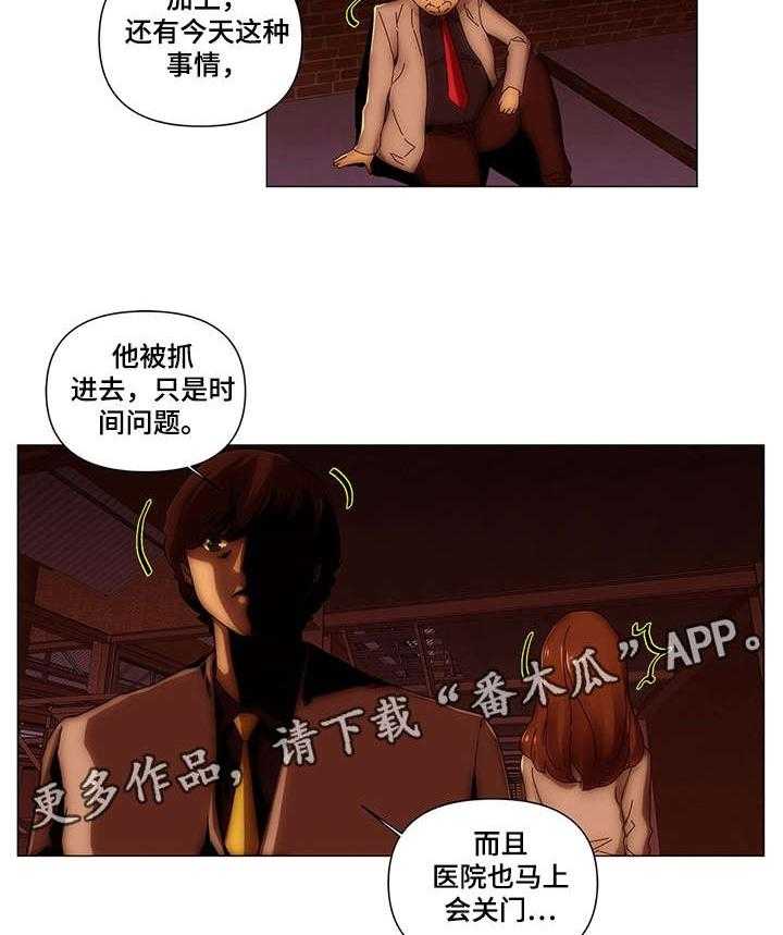 《专科医院》第27话 27_解散 第6页
